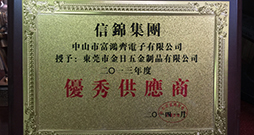 優(yōu)秀供應(yīng)商證